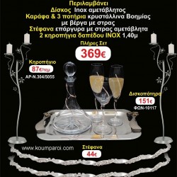 ΚΗΡΟΣΤΑΤΕΣ 2 τεμάχια ΣΤΕΦΑΝΑ ,ΔΙΣΚΟΣ,ΜΠΟΤΙΛΙΑ,ΠΟΤΗΡΙΑ 3 τεμάχια , ΣΕΤ Γάμου 161453 ΚΗΡΟΣΤΑΤΕΣ 2 τεμάχια ΣΤΕΦΑΝΑ ,ΔΙΣΚΟΣ,ΜΠΟΤΙΛΙΑ,ΠΟΤΗΡΙΑ 3 τεμάχια , ΣΕΤ Γάμου 161453