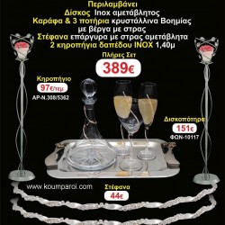 ΚΗΡΟΣΤΑΤΕΣ 2 τεμάχια ΣΤΕΦΑΝΑ ,ΔΙΣΚΟΣ,ΜΠΟΤΙΛΙΑ,ΠΟΤΗΡΙΑ 3 τεμάχια , ΣΕΤ Γάμου 161454 ΚΗΡΟΣΤΑΤΕΣ 2 τεμάχια ΣΤΕΦΑΝΑ ,ΔΙΣΚΟΣ,ΜΠΟΤΙΛΙΑ,ΠΟΤΗΡΙΑ 3 τεμάχια , ΣΕΤ Γάμου 161454