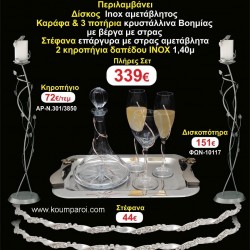 ΚΗΡΟΣΤΑΤΕΣ 2 τεμάχια ΣΤΕΦΑΝΑ ,ΔΙΣΚΟΣ,ΜΠΟΤΙΛΙΑ,ΠΟΤΗΡΙΑ 3 τεμάχια , ΣΕΤ Γάμου 161455 ΚΗΡΟΣΤΑΤΕΣ 2 τεμάχια ΣΤΕΦΑΝΑ ,ΔΙΣΚΟΣ,ΜΠΟΤΙΛΙΑ,ΠΟΤΗΡΙΑ 3 τεμάχια , ΣΕΤ Γάμου 161455