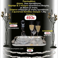 ΚΗΡΟΣΤΑΤΕΣ 2 τεμάχια ΣΤΕΦΑΝΑ ,ΔΙΣΚΟΣ,ΜΠΟΤΙΛΙΑ,ΠΟΤΗΡΙΑ 3 τεμάχια , ΣΕΤ Γάμου 161475 ΚΗΡΟΣΤΑΤΕΣ 2 τεμάχια ΣΤΕΦΑΝΑ ,ΔΙΣΚΟΣ,ΜΠΟΤΙΛΙΑ,ΠΟΤΗΡΙΑ 3 τεμάχια , ΣΕΤ Γάμου 161475