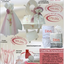 ΤΙΝΚΕΡΜΠΕΛ-TINKERBELL βαπτιστικό σετ ΕΤΑΖΕΡΑ ΞΥΛΙΝΗ Νο1699