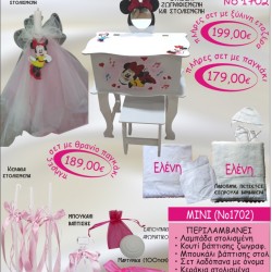 MINNIE βαπτιστικό σετ ΕΤΑΖΕΡΑ ΞΥΛΙΝΗ Νο1702