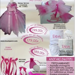 ΑΛΟΓΑΚΙ βαπτιστικό σετ ΞΥΛΙΝΟ ΚΟΥΤΙ Νο1705