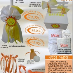 ΗΛΙΟΣ βαπτιστικό σετ ΠΑΓΚΑΚΙ ΞΥΛΙΝΟ Νο1708