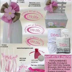 ΜΑΡΓΑΡΙΤΑ βαπτιστικό σετ ΠΑΓΚΑΚΙ ΞΥΛΙΝΟ Νο1709