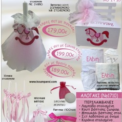 ΑΛΟΓΑΚΙ βαπτιστικό σετ ΠΑΓΚΑΚΙ ΞΥΛΙΝΟ Νο1710