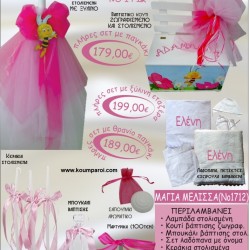 ΜΑΓΙΑ ΜΕΛΙΣΣΑ βαπτιστικό σετ ΠΑΓΚΑΚΙ ΞΥΛΙΝΟ Νο1712