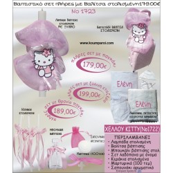 HELLO KITTY βαπτιστικό σετ ΒΑΛΙΤΣΑ Νο1722